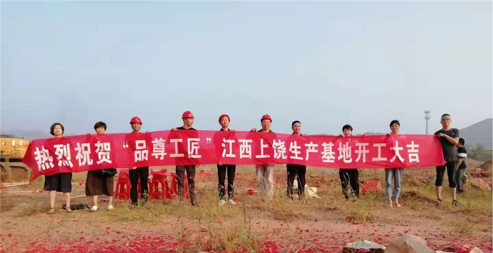 品尊工匠新工廠破土動(dòng)工，蓄勢待發(fā)(圖4)